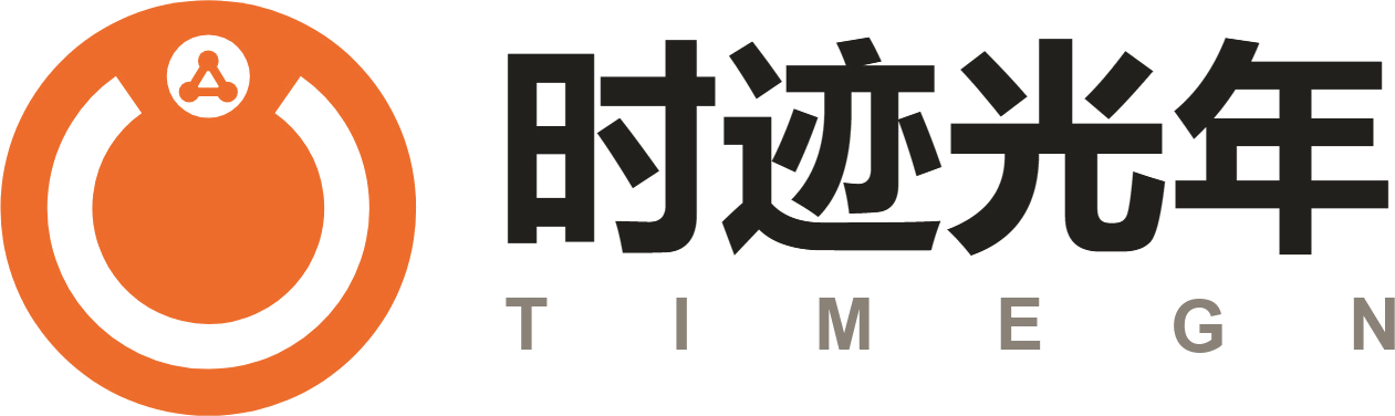 时迹光年
